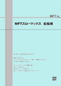 MFTスローマックス | MFTショッピングページ